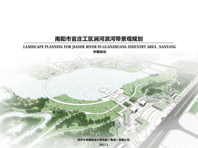 [南阳]城市滨水文化休闲走廊景观规划设计方案文本_图1