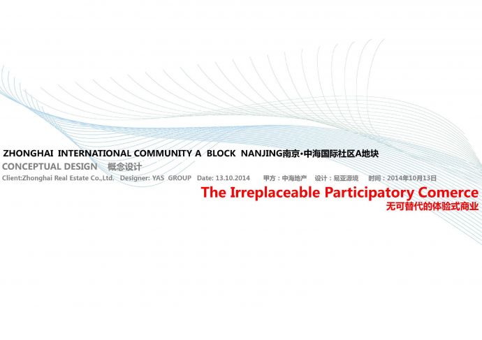 [南京]商业国际社区景观规划设计方案文本2014_图1