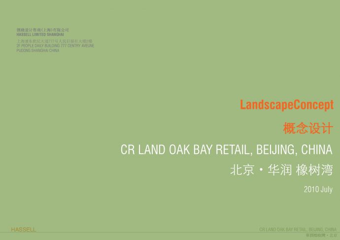 [北京]时尚都市商业区景观规划设计方案文本_图1