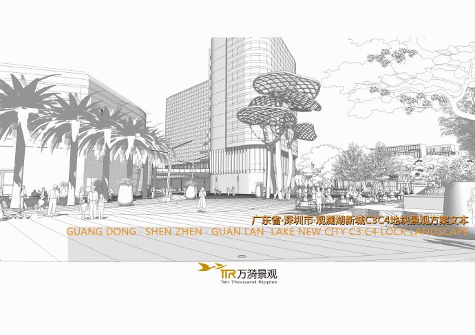 [深圳]现代高档商业区及办公区景观规划设计方案2012_图1