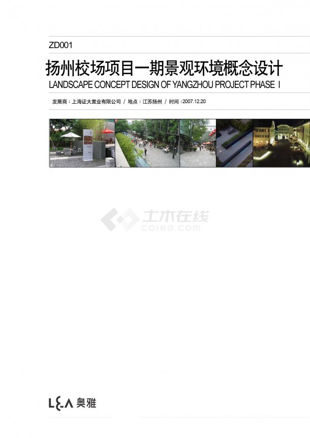 [扬州]民族特色商业区景观规划设计方案文本-图一