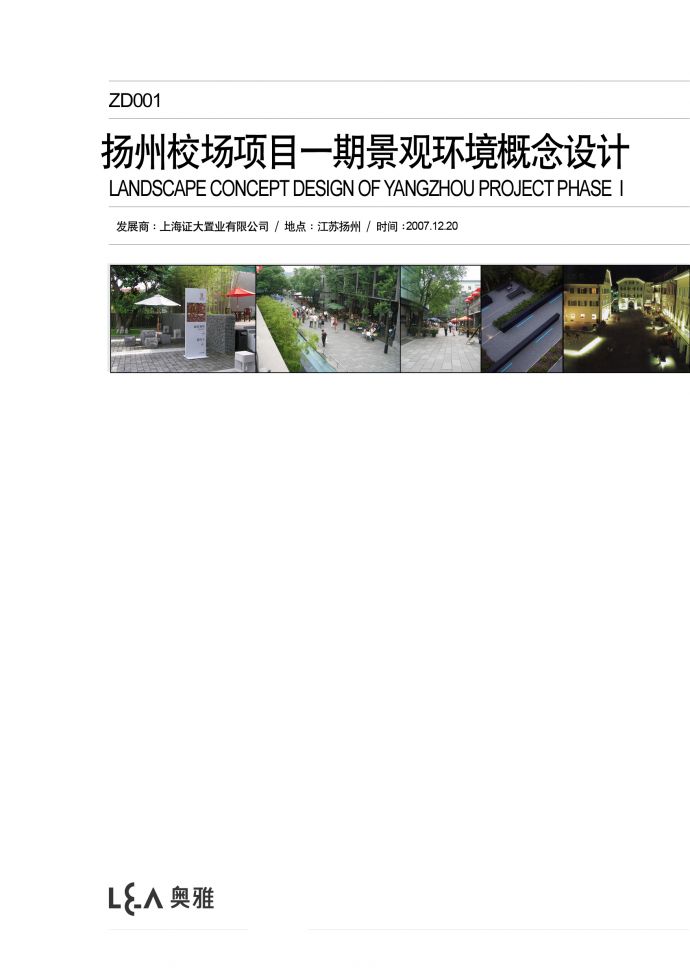 [扬州]民族特色商业区景观规划设计方案文本_图1