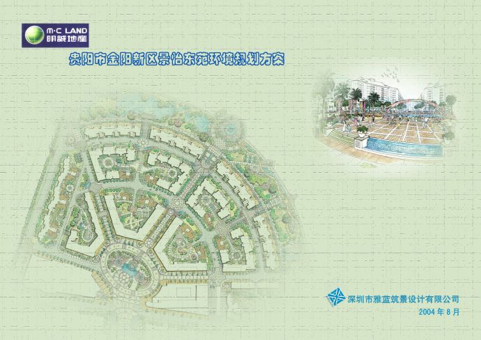 [贵州贵阳]小区环境景观规划设计方案_图1