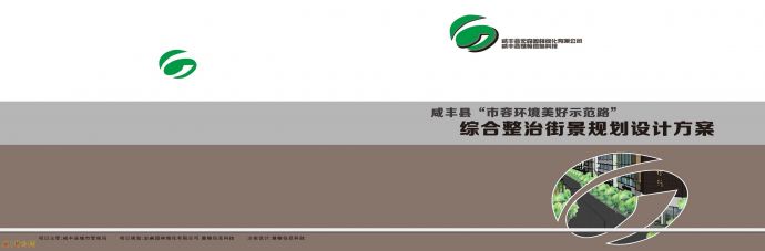 [湖北]咸丰县街道环境整治规划设计方案文本_图1
