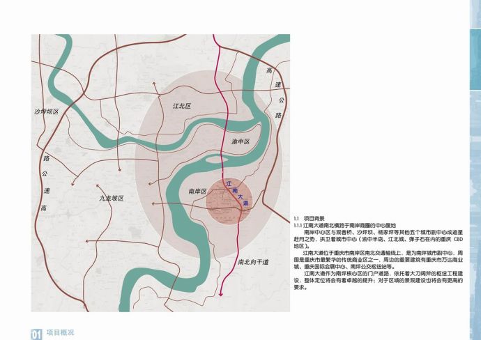 [重庆]城市主要商业街道路及周边环境景观改造方案_图1