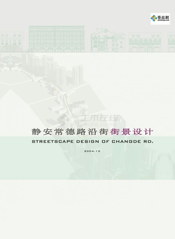 [上海]道路沿街街景设计方案-图一