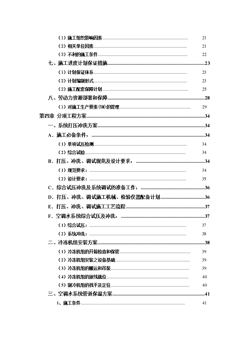 轻汽通风空调水系统冬季施工方案-图二