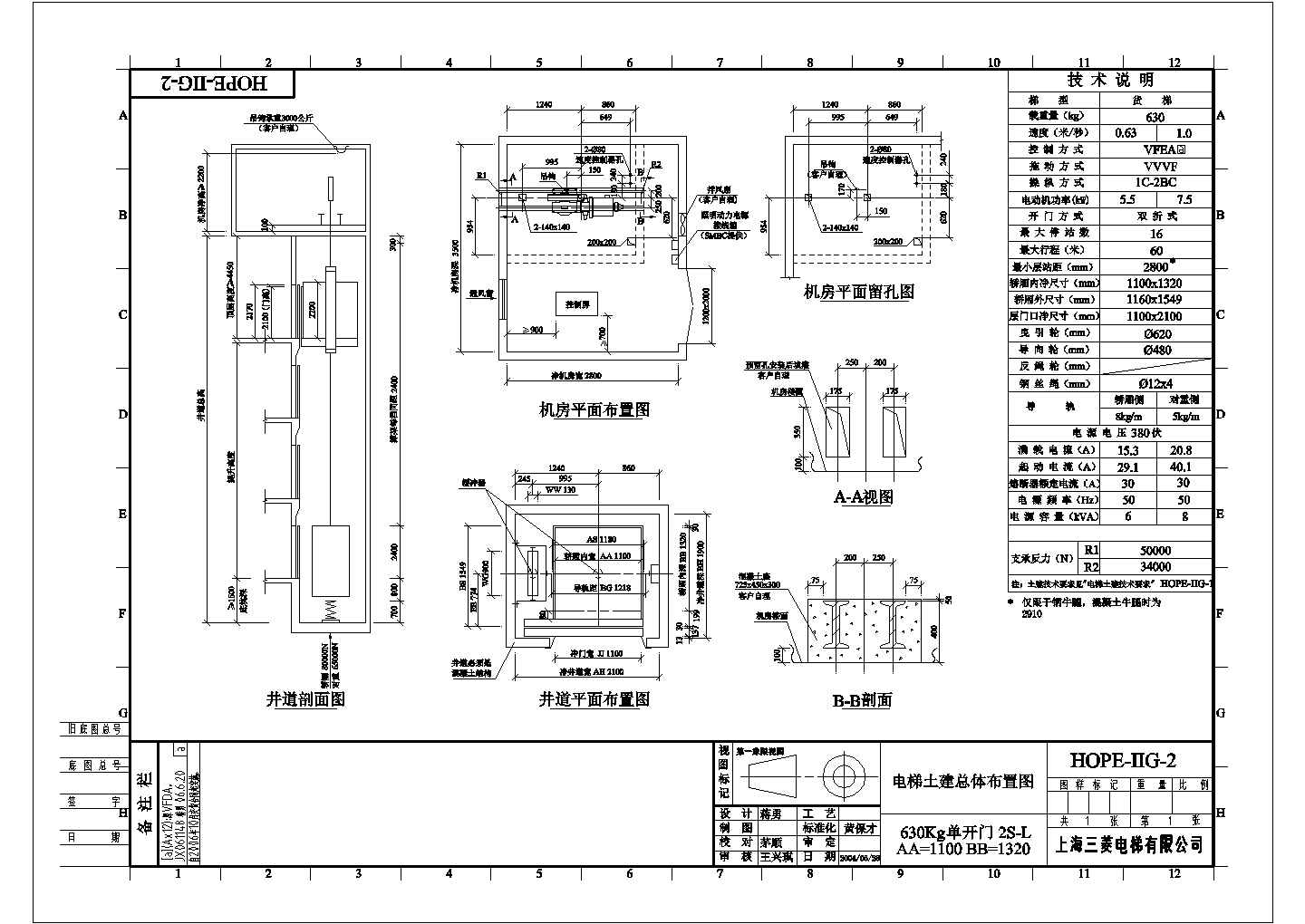 上海三菱电梯货梯土建总体布置图纸