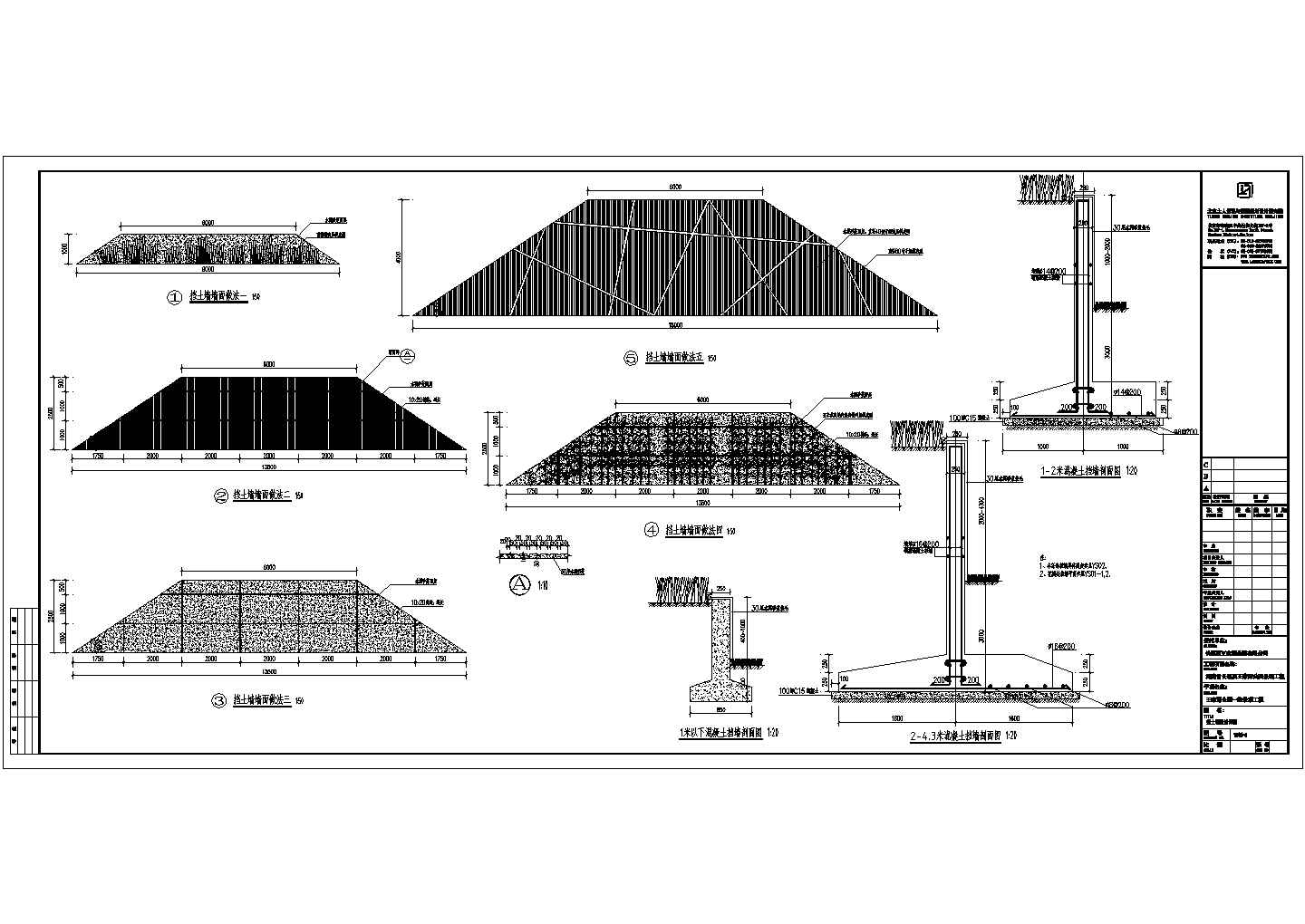 四种挡土墙园林设施设计施工详图（毛石、清水混凝土）
