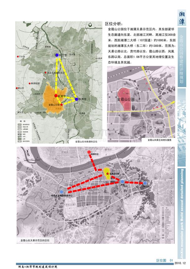 [湘潭]公园修建性详细规划方案文本-图一