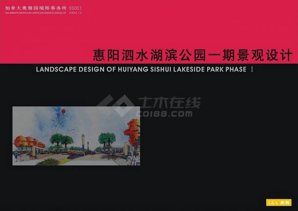 [广东惠州]湖滨公园一期景观设计方案-图一
