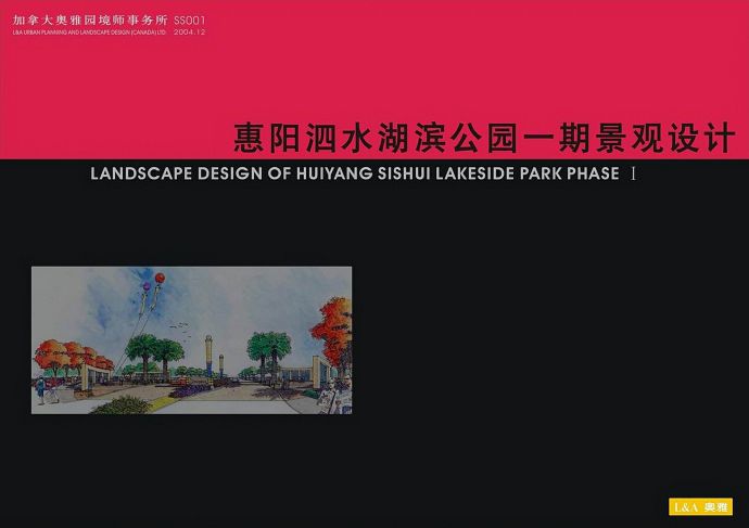 [广东惠州]湖滨公园一期景观设计方案_图1