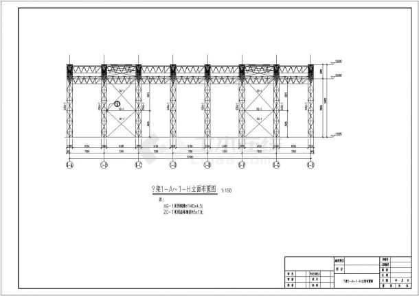 某供电公司35米跨度拱形结构设计施工图-图一