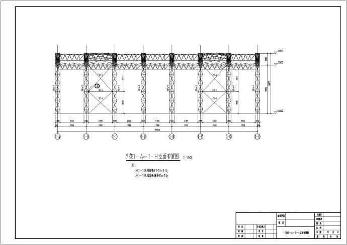 某供电公司35米跨度拱形结构设计施工图_图1