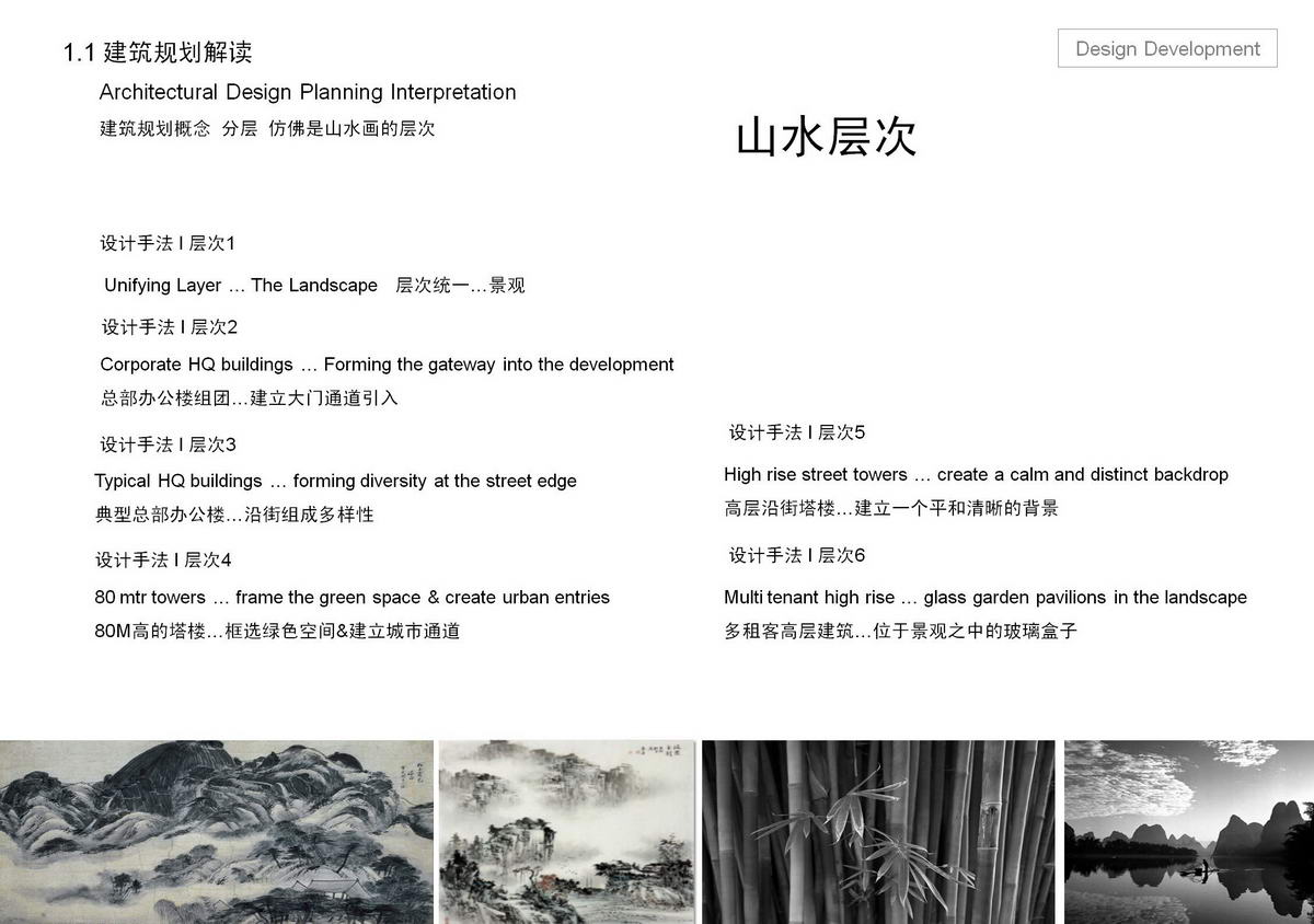 [上海]山水意境办公园景观设计方案2014