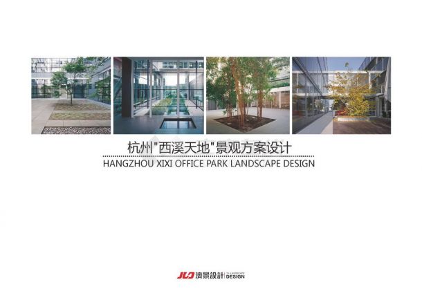 [杭州]现代商务办公园区景观设计方案-图一