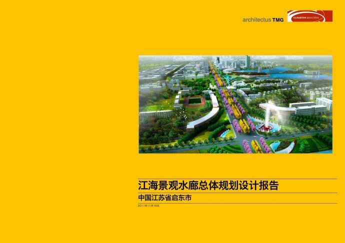 [启东]城市景观水廊滨水景观设计方案2011_图1