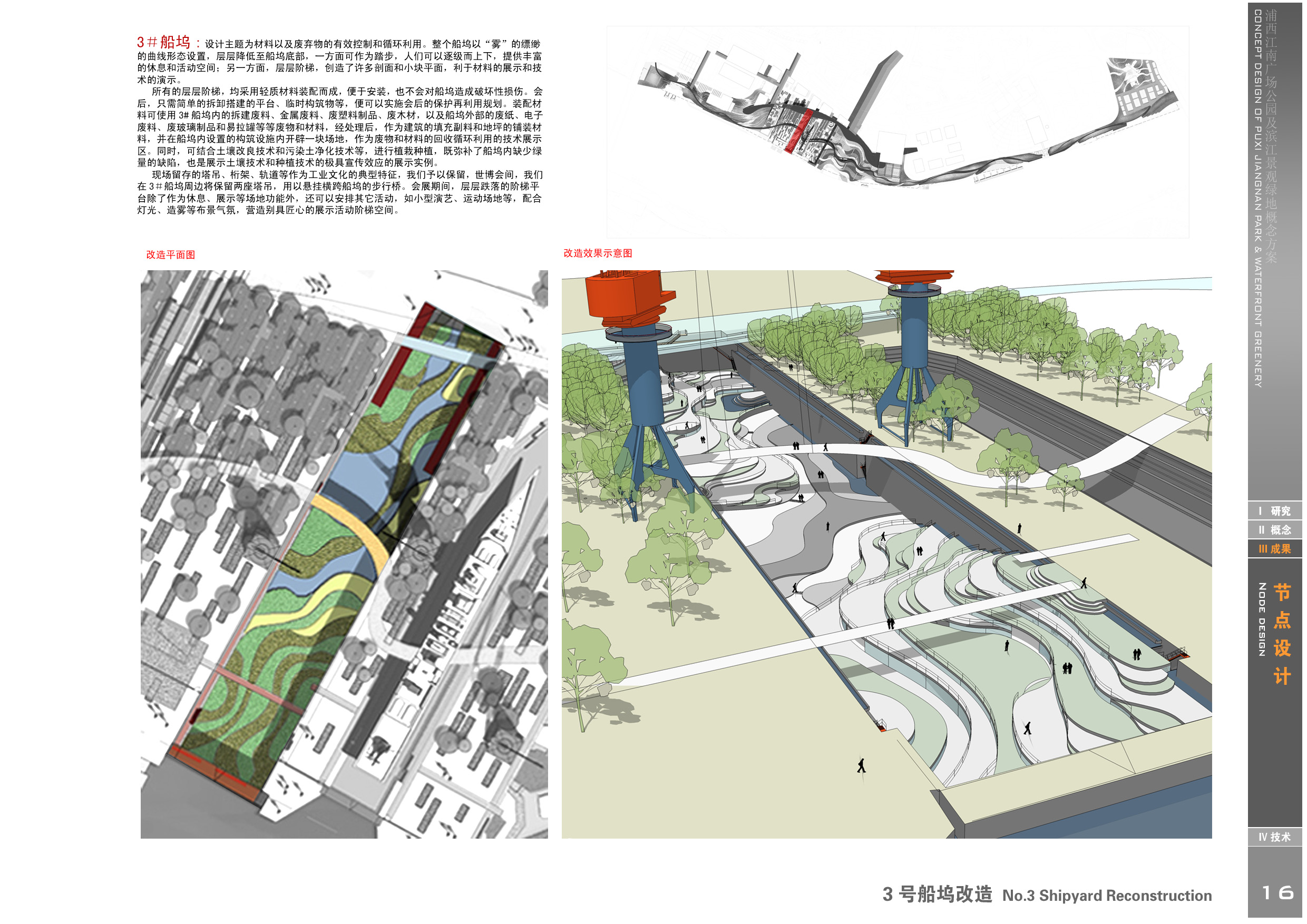 [上海]广场滨江绿地景观总体规划设计方案