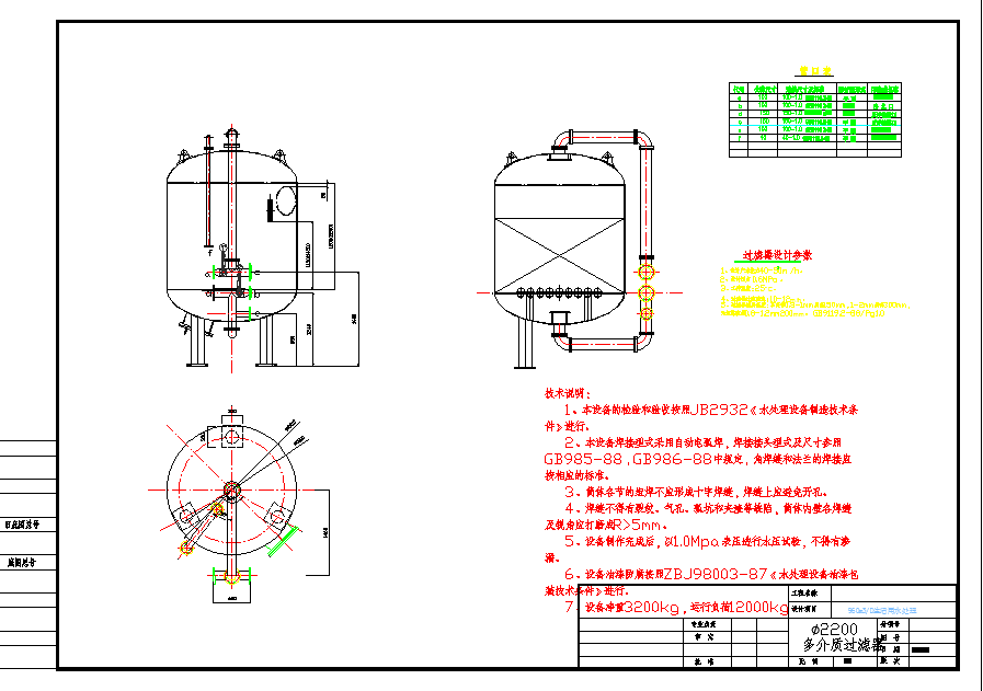 某地工业厂房多介质过滤器设计施工图