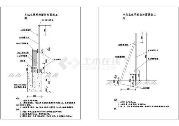 北京地铁四号线某站车站明挖围挡加固方案-图一