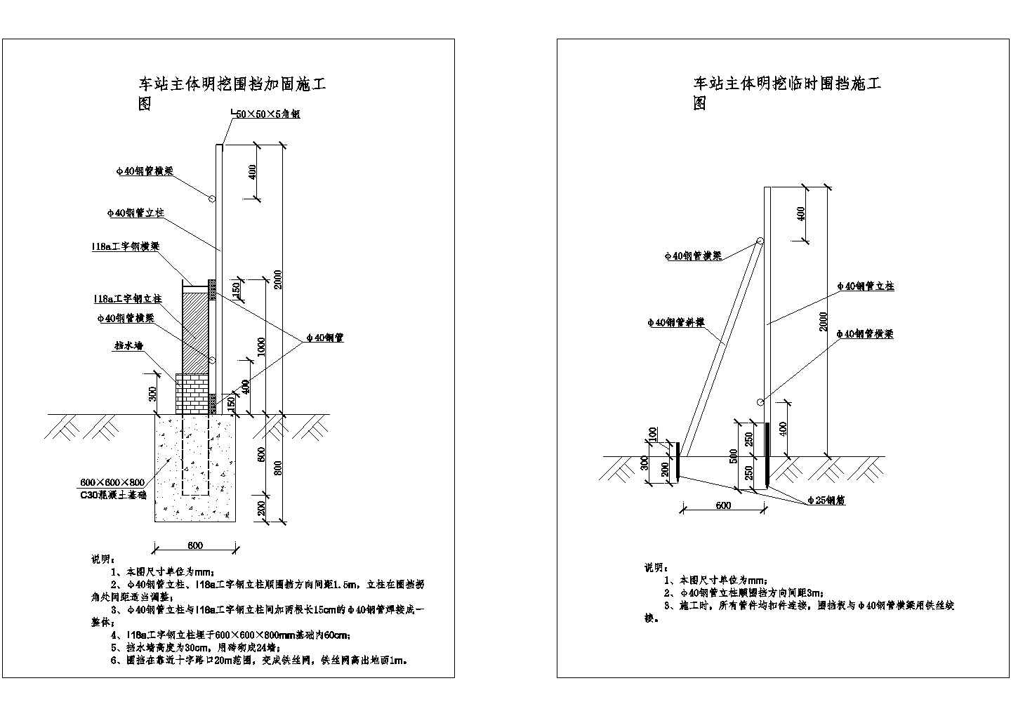 北京地铁四号线某站车站明挖围挡加固方案