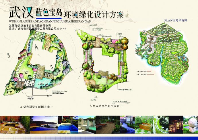 [湖北武汉]大型别墅区景观设计方案（19张）_图1