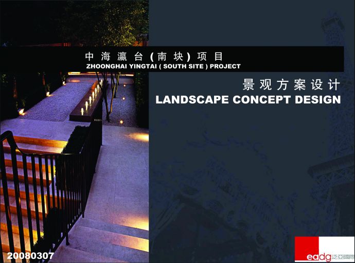 [上海]Art-Deco风格居住区景观设计方案_图1