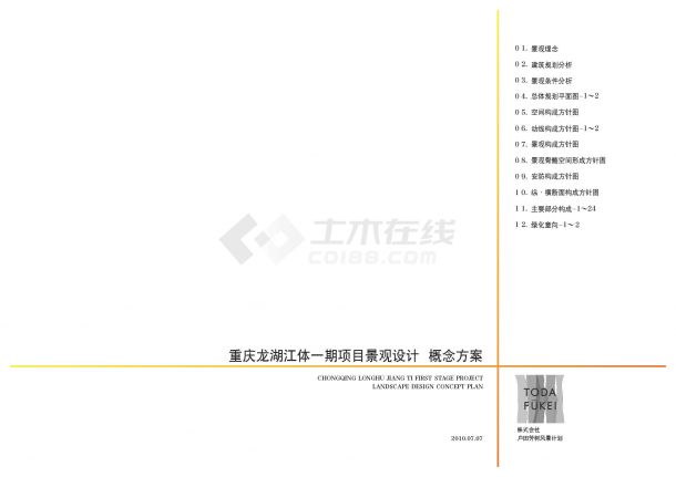 [重庆]现代ART-DECO居住区景观规划设计方案2010-图一