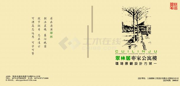 [宁波]县城公寓环境景观设计方案（53张）-图一