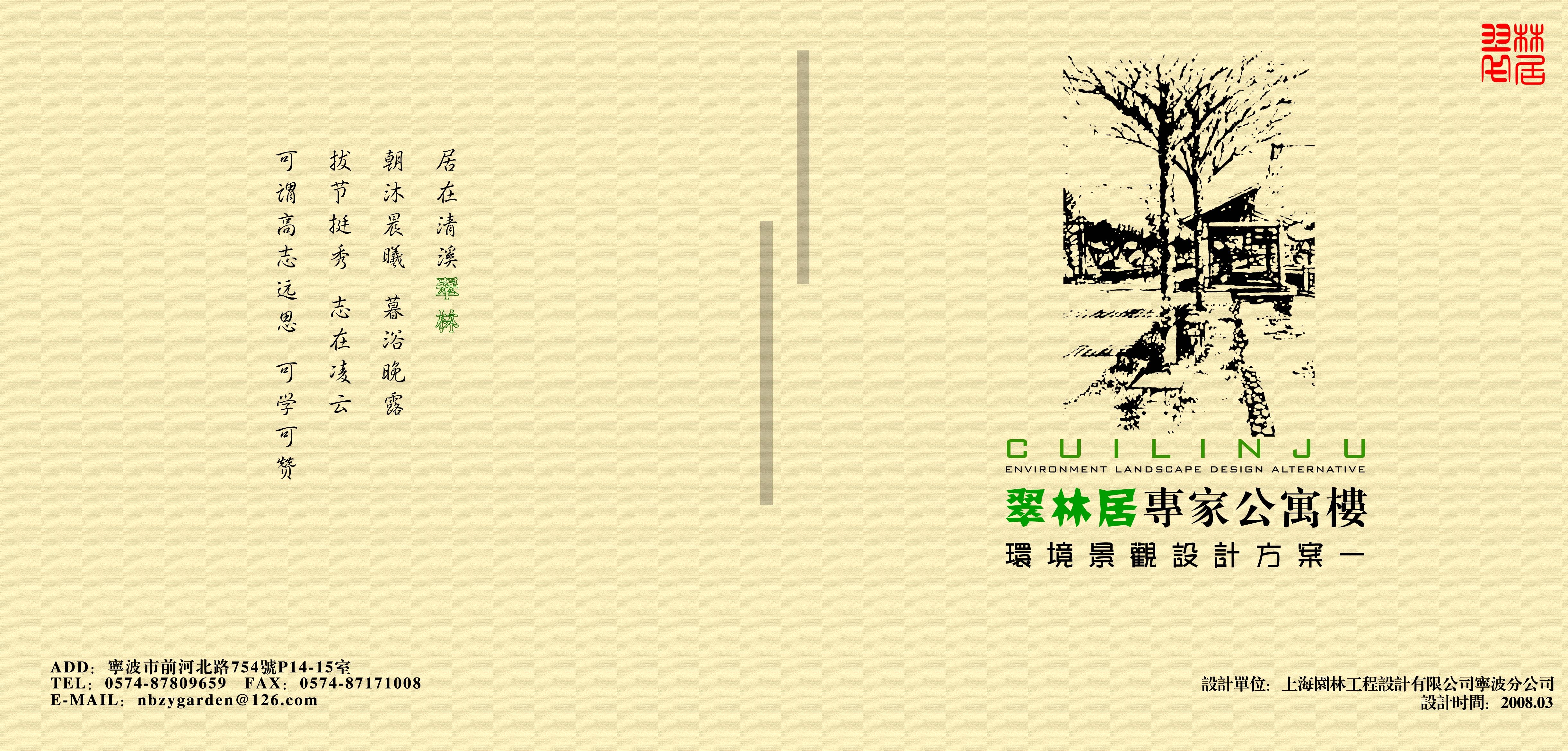 [宁波]县城公寓环境景观设计方案（53张）