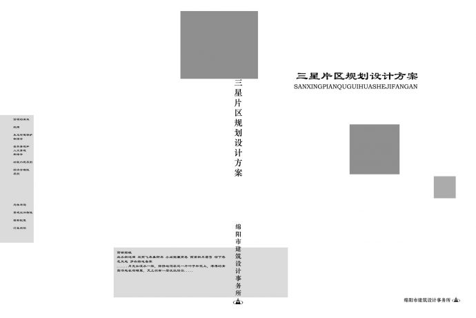 四川震区小区景观规划方案_图1