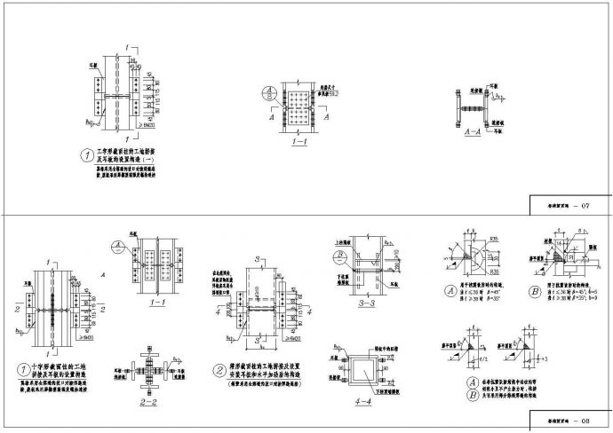 非常好的多、高层民用建筑钢结构节点构造详图_图1