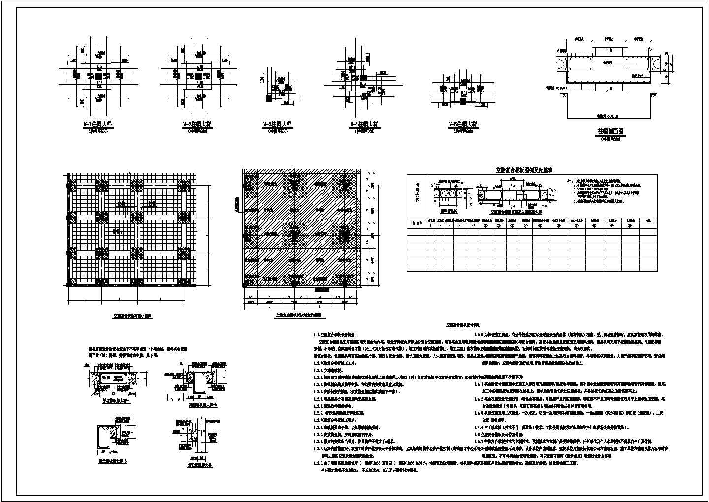 某空腹复合楼板工程结构设计图（共1张）
