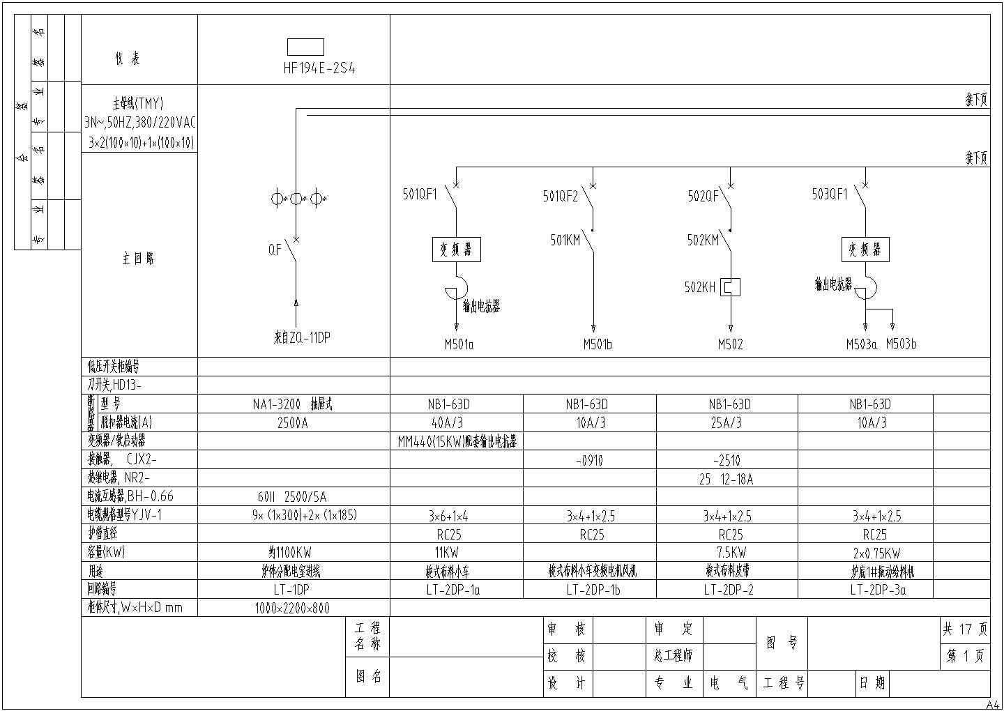 某工厂GGD电气柜一次系统设计图