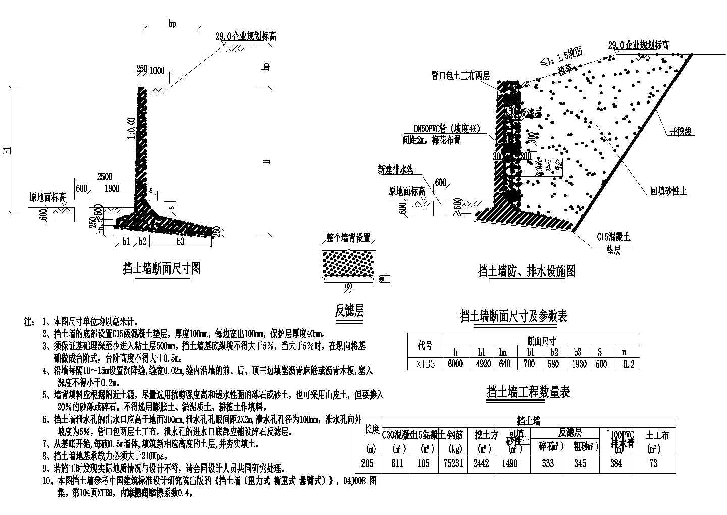 开发区科学城山体护坡边坡(锚杆挡土墙挂网)施工图