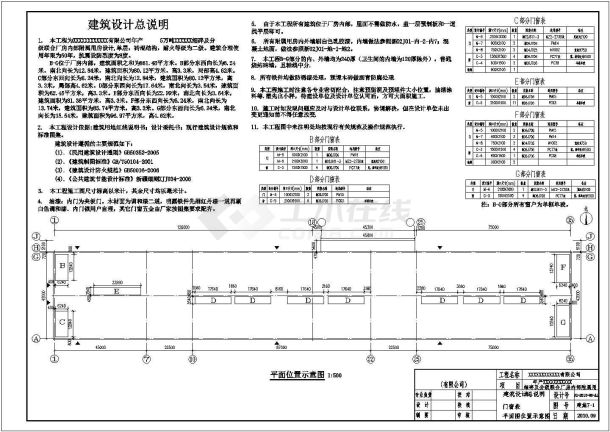 某地企业单层砖混结构厂房附房建筑施工图-图一