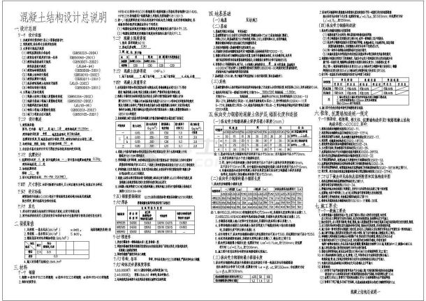 某地区二层框架结构食堂结构施工图-图二