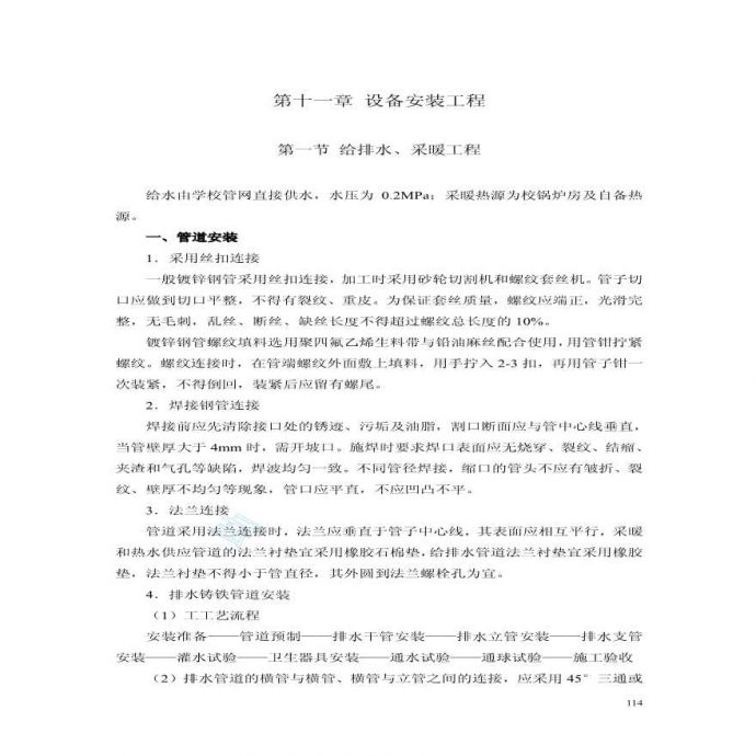 北京邮电大学风雨操场工程施工组织设计下（第十一章至第十六章_图1