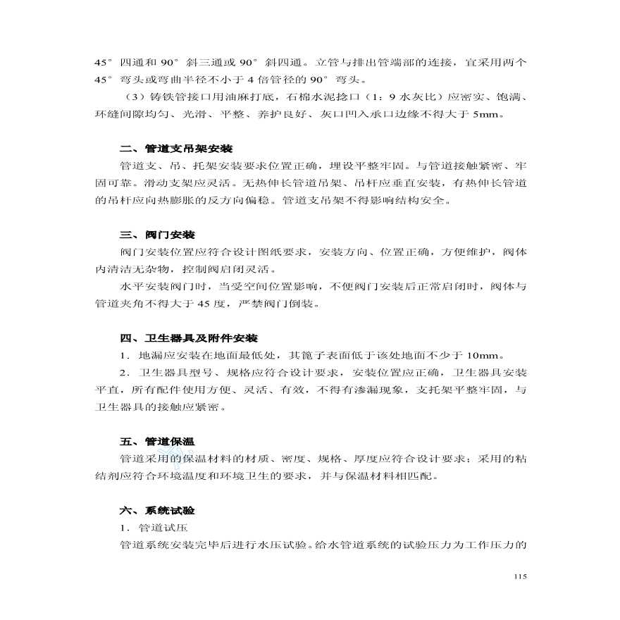 北京邮电大学风雨操场工程施工组织设计下（第十一章至第十六章-图二