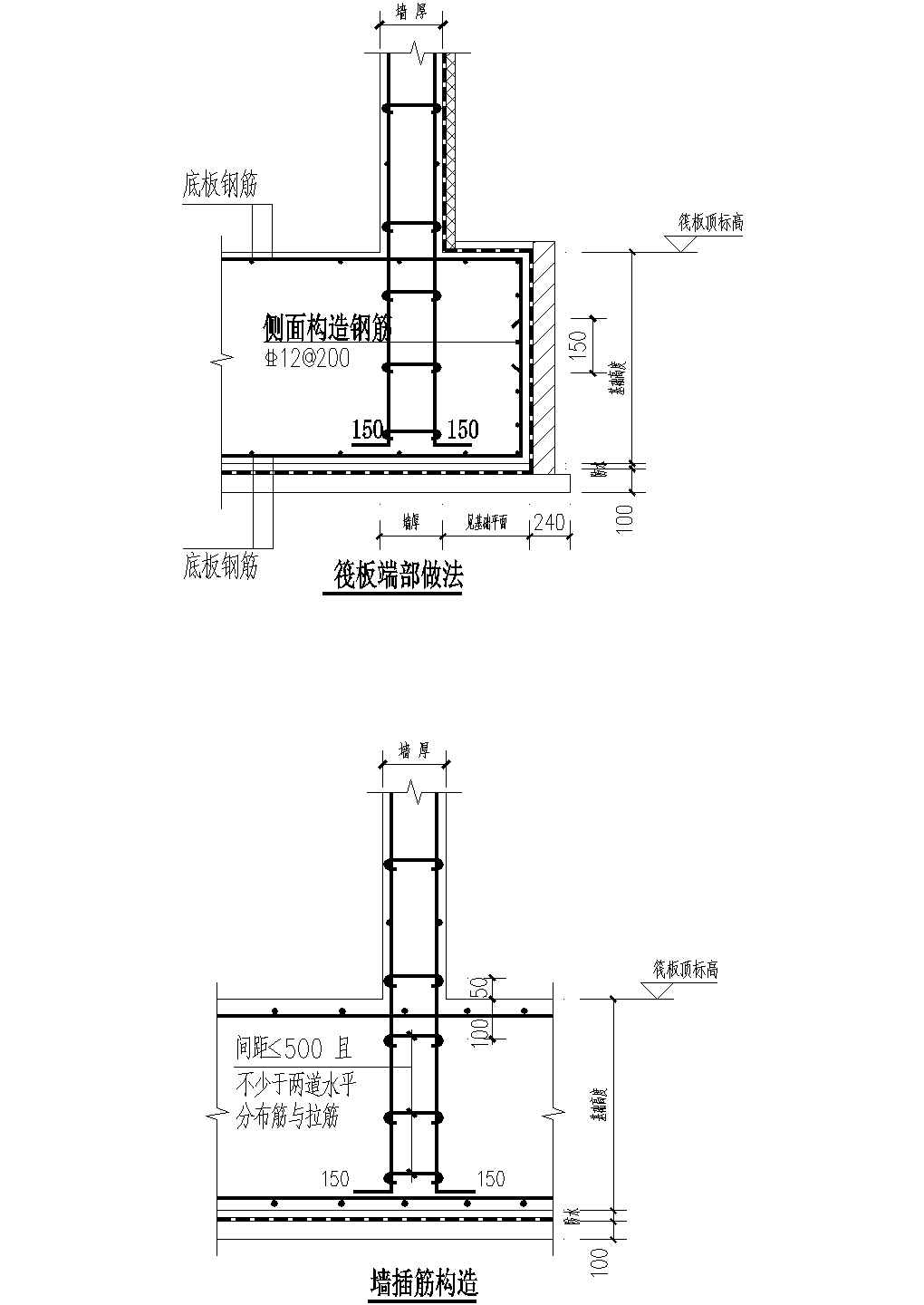 剪力墙在筏板基础端部和中部的钢筋做法详图