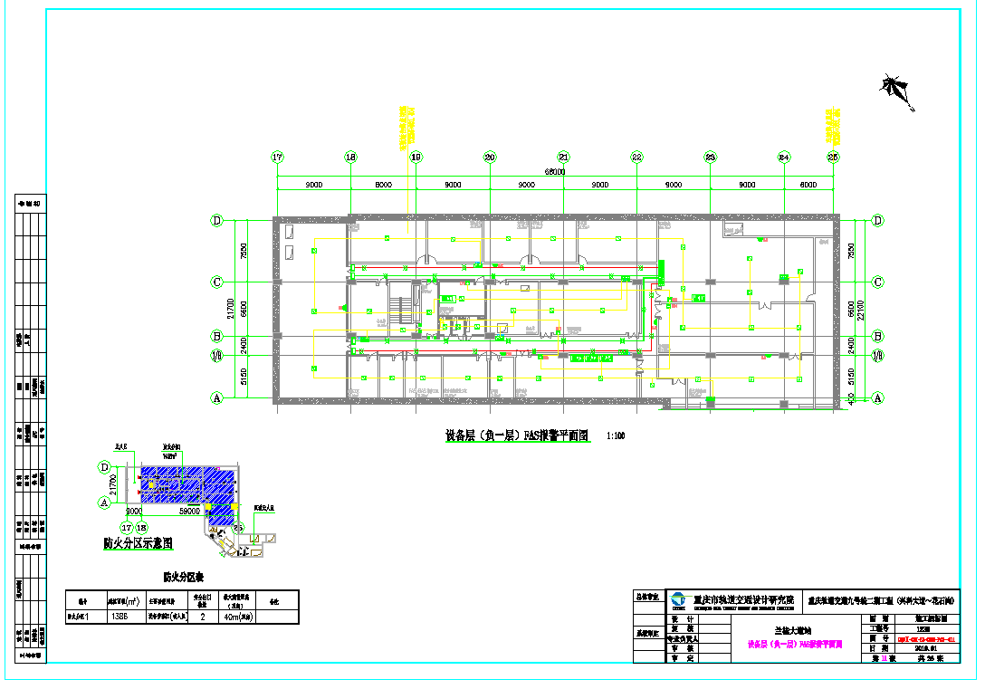 某地轨道交通9号线火灾自动报警系统CAD图纸