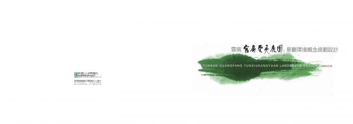云南昆明小区附属绿地景观设计规划方案初设图_图1