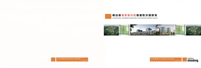 [淄博]县城小区游园景观总体规划方案（10张）_图1