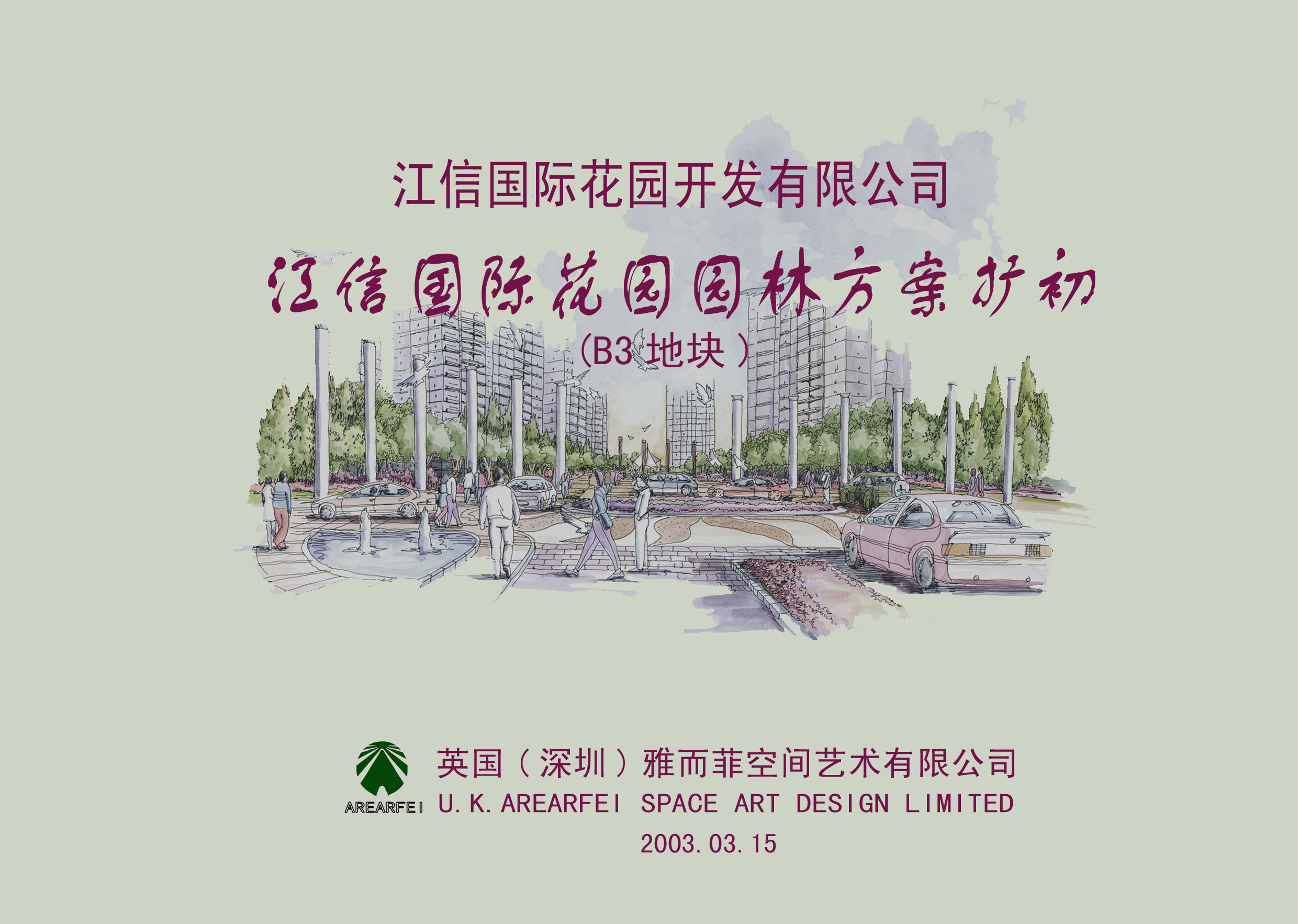[南昌]国际型社区景观设计扩初方案扩初图（57张）