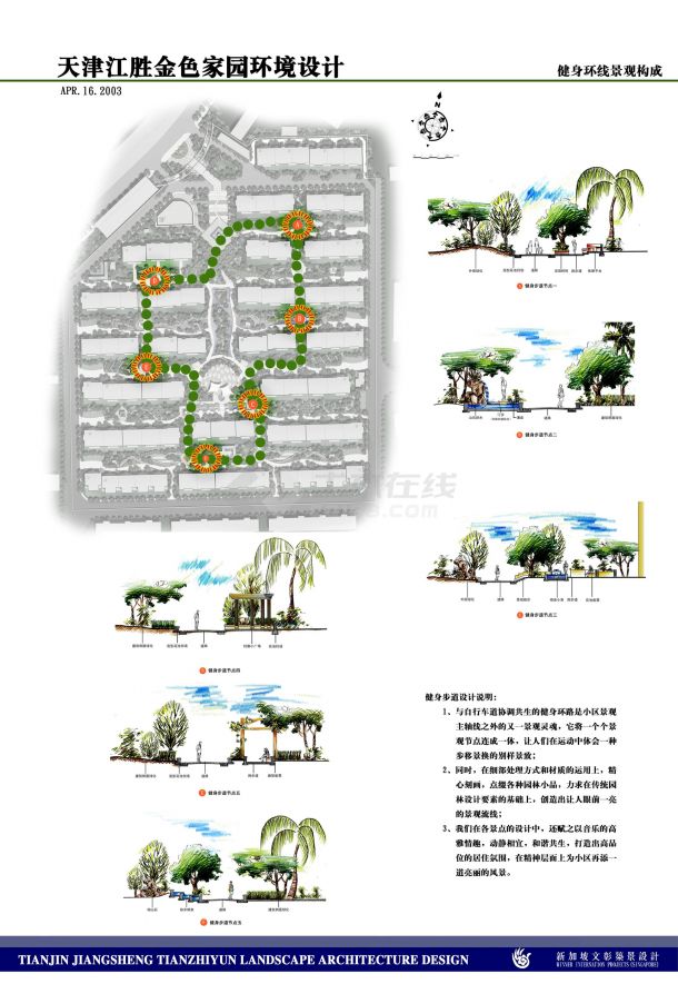 [天津]居住区环境景观设计方案初设图（20张）-图一