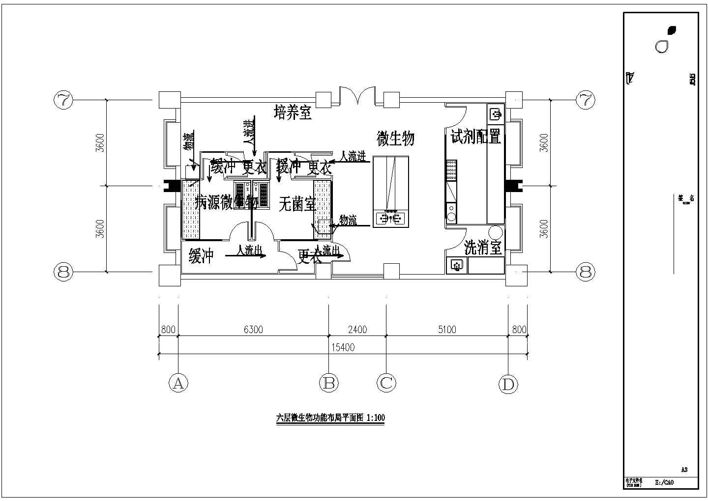 某微生物室暖通工程设计图纸（CAD）
