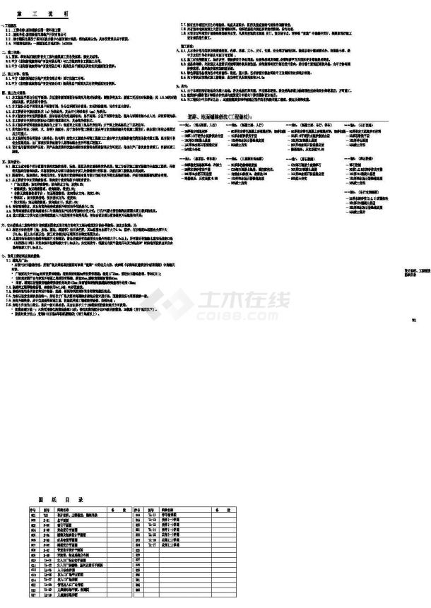 惠阳泗水湖滨公园室外总体平面图-图一