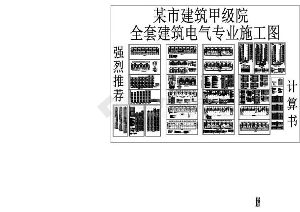 某二十六层综合商住楼电气设计施工图-图一