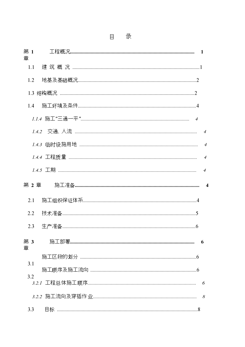 重庆电力建设总公司两路广场施工组织设计方案-图二