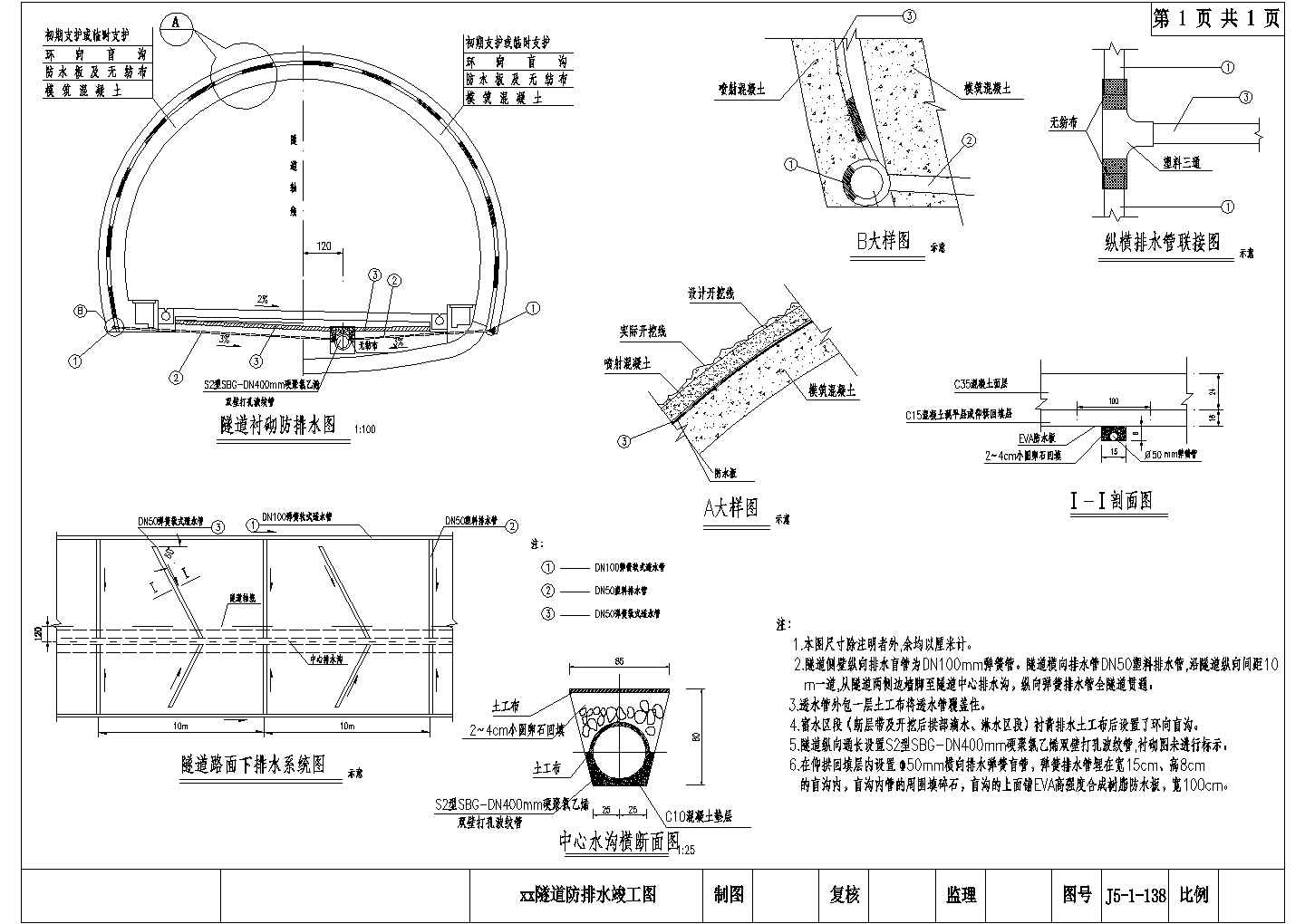 分离式双洞隧道防排水竣工CAD节点详图